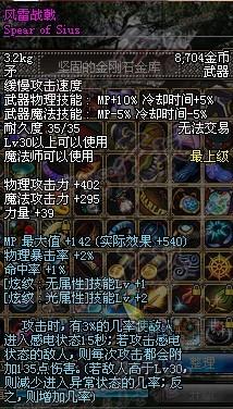 不落的意志 矛法刷圖心得以及視頻分享