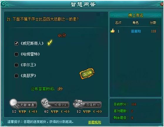 凡人修真2智慧问答
