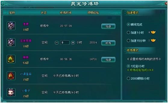 凡人修真2灵宠修炼