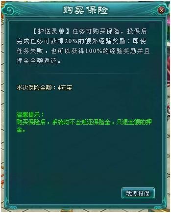 购买保险