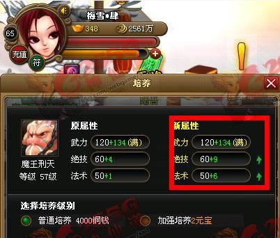 神仙道双属性培养