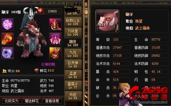 神仙道新版伙伴选择