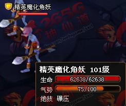 神仙道精英魔化毒娘子