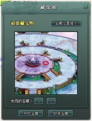 使用藏寶圖