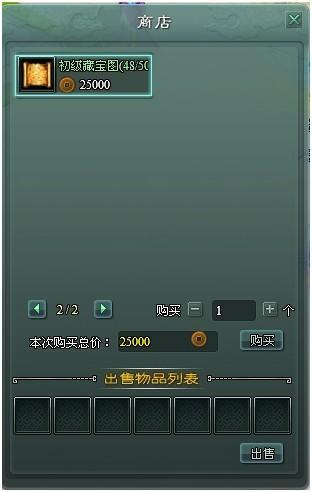 遮天藏寶圖獲和途徑
