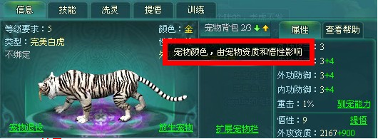 91wan铁骑江山宠物变色