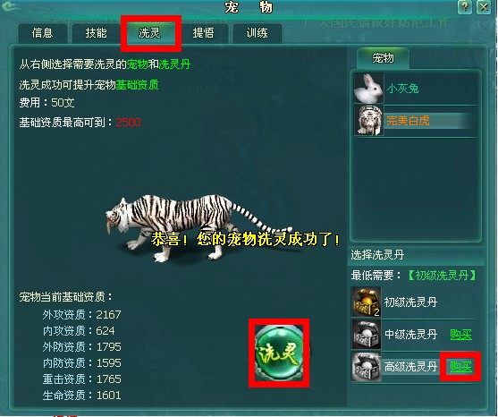 91wan铁骑江山宠物变色