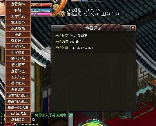 真武世家评论系统2