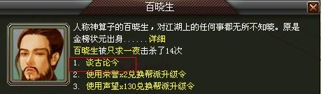 真武世家