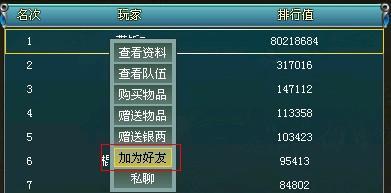 真武世家
