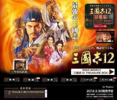 三国志12破解版