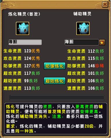 精灵炼化