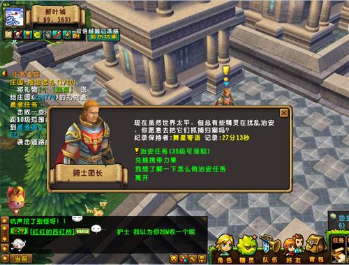 精灵传说治安任务