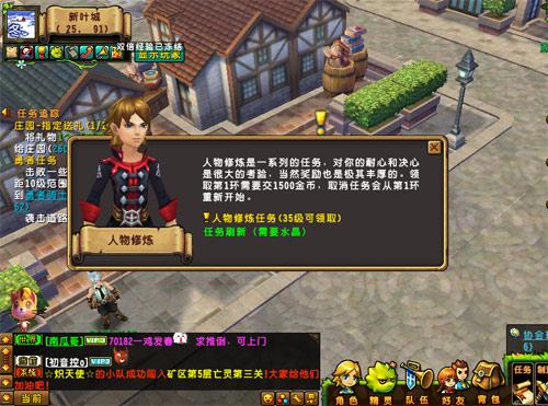 精靈傳說人物修煉任務(wù)