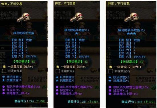 提高装备属性