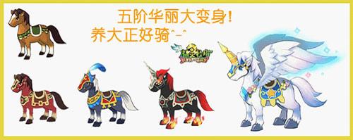 精灵传说坐骑系统
