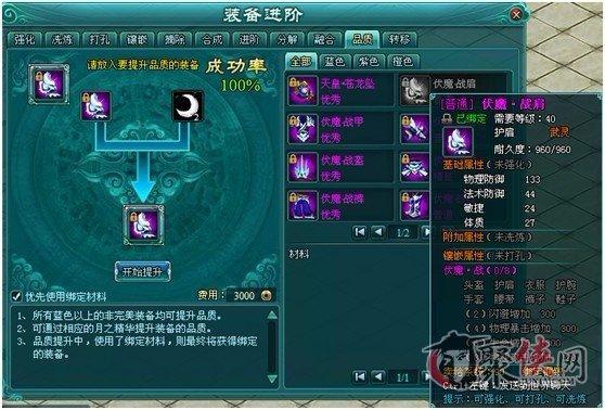 仙剑情装备品质提升全攻略