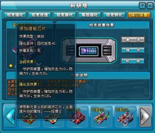 坦克养成两大最潮方式 坦克大战科研塔一日游