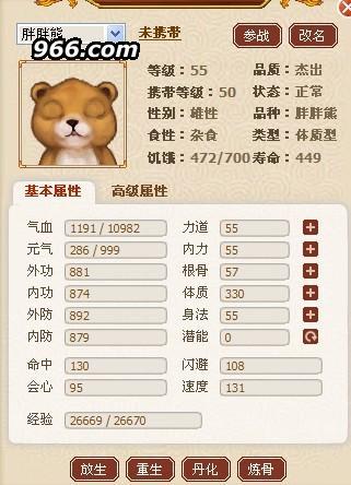 胖胖熊属性图.jpg