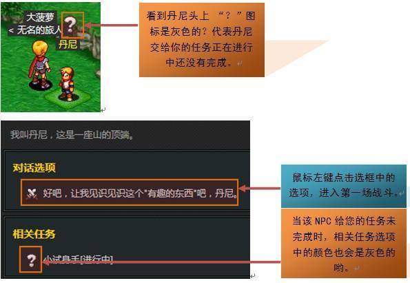 星魂传说1－8级新手攻略