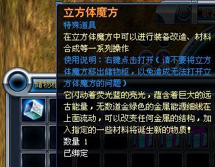 《机甲世纪革新版》立方体魔方