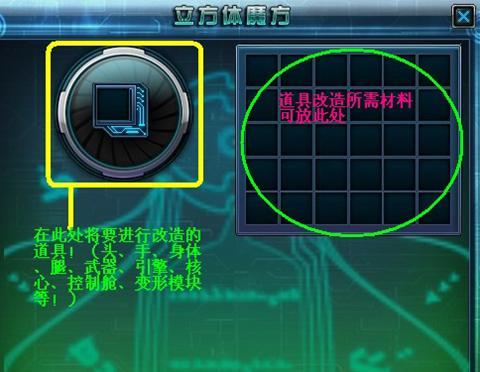 《机甲世纪革新版》立方体魔方
