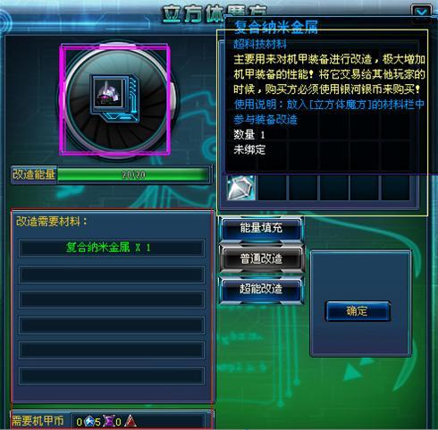 《机甲世纪革新版》立方体魔方