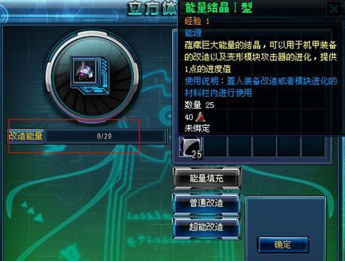 《机甲世纪革新版》立方体魔方