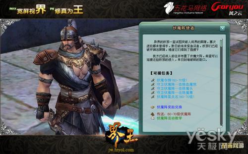 《界王OL》探秘修真坊市——伏魔使者陣