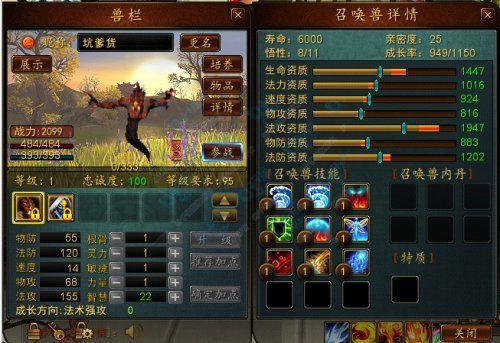 新手必讀《創(chuàng)世西游》頂級(jí)召喚獸培養(yǎng)全教程
