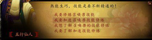 新手必讀《創(chuàng)世西游》頂級召喚獸培養(yǎng)全教程