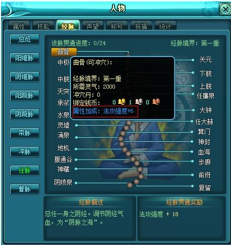 QQ九仙“灵脉通天”秘笈之经脉冲穴