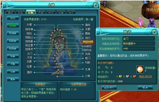 QQ九仙“灵脉通天”秘笈之经脉冲穴