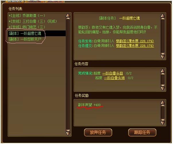 QQ九仙攻略——任务（1—60）