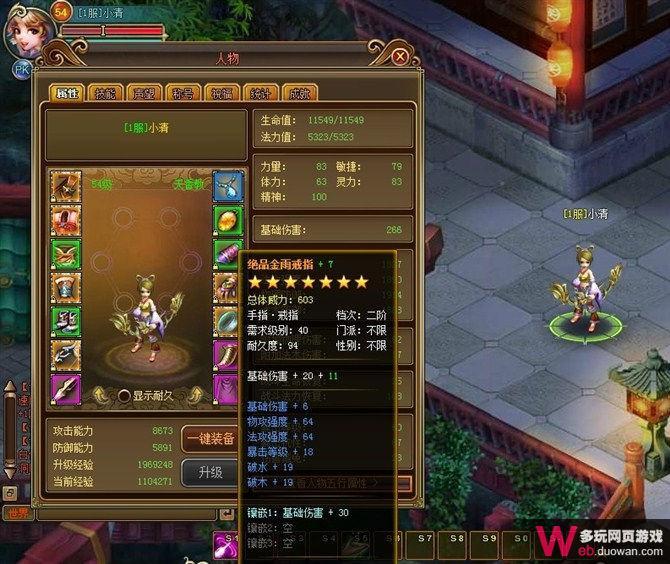 QQ九仙装备强化与宝石攻略
