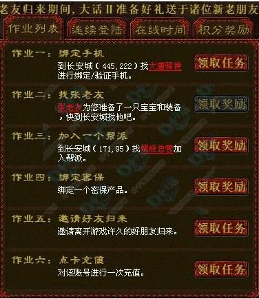 任务界面