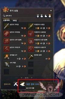 装备修理.jpg