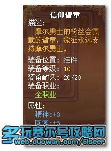 摩尔勇士剑士装备大全 附剑士努力值建议