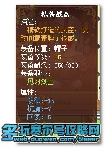 摩尔勇士剑士装备大全 附剑士努力值建议