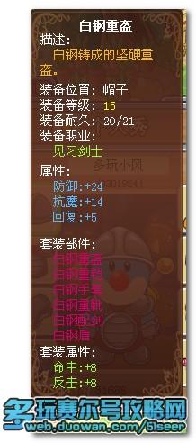 摩爾勇士劍士裝備大全 附劍士努力值建議