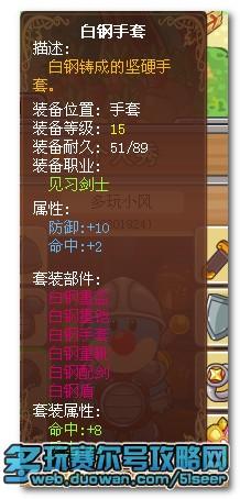 摩爾勇士劍士裝備大全 附劍士努力值建議