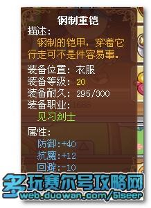 摩尔勇士剑士装备大全 附剑士努力值建议