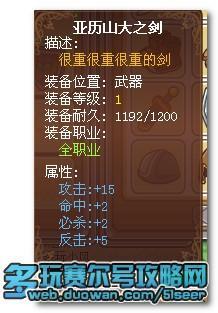 摩尔勇士剑士装备大全 附剑士努力值建议