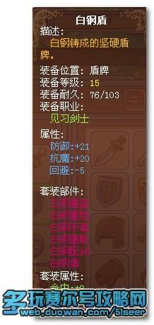 摩爾勇士劍士裝備大全 附劍士努力值建議
