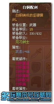 摩爾勇士劍士裝備大全 附劍士努力值建議