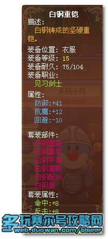 摩爾勇士劍士裝備大全 附劍士努力值建議
