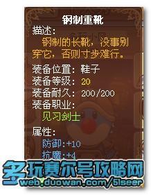 摩尔勇士剑士装备大全 附剑士努力值建议