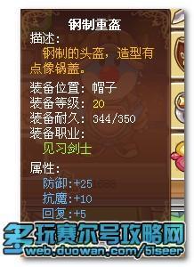 摩尔勇士剑士装备大全 附剑士努力值建议