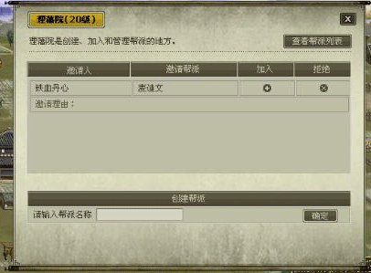 創(chuàng)建和加入幫派