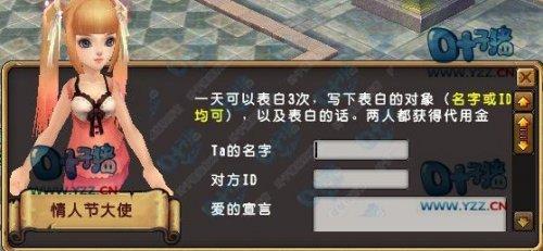 精靈傳說(shuō)情人節(jié)：愛(ài)的闖關(guān)